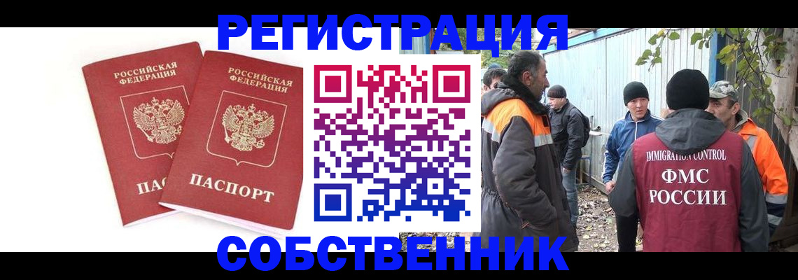 временная регистрация купить в Орловской области