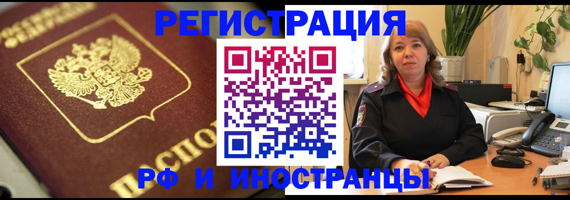 прописка для работы в Орловской области